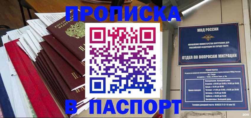 прописка регистрация в Талице